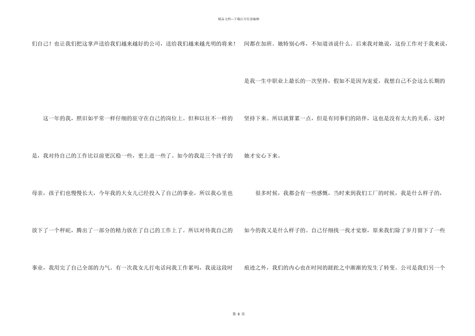 年会的优秀员工发言稿集锦6篇_第2页