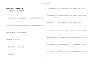 年会的优秀员工发言稿集锦6篇