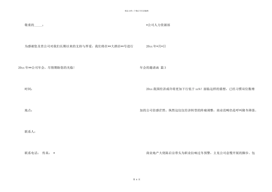 年会的邀请函合集九篇_第2页