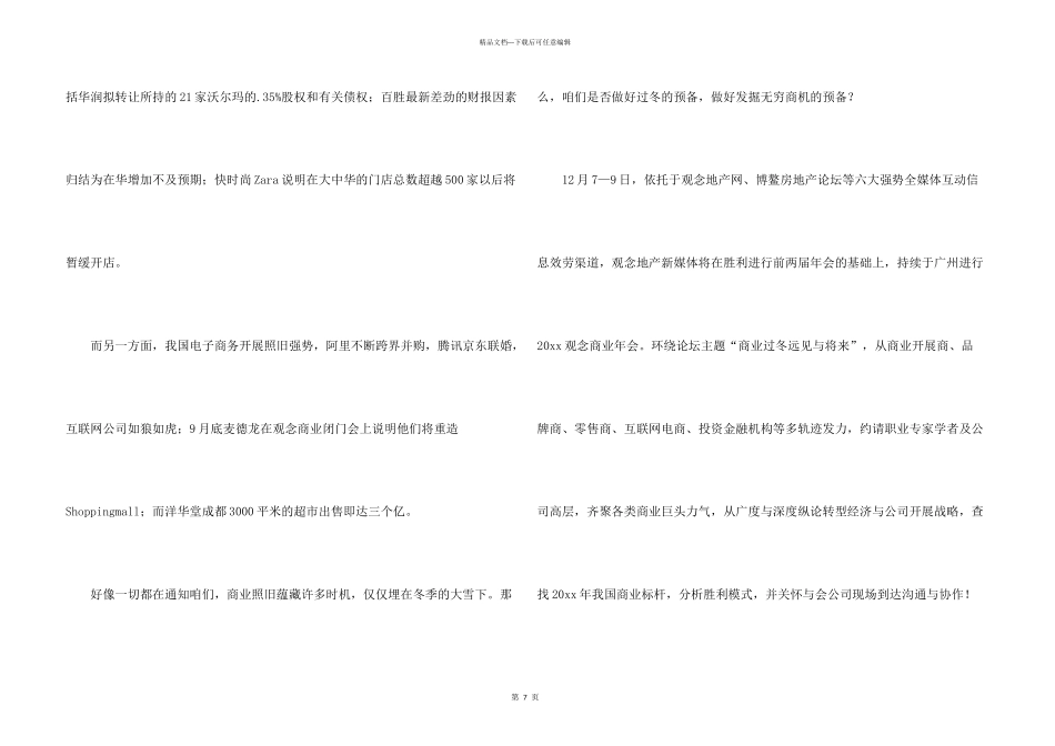 年会的邀请函合集九篇_第3页