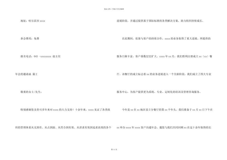 年会的邀请函6篇_第2页