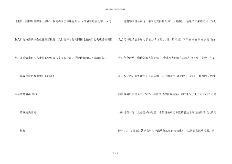 年会的邀请函6篇_第3页