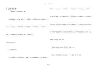 年会的邀请函6篇