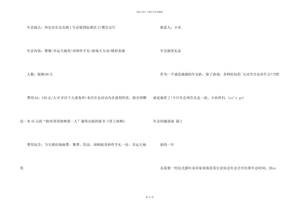 年会的邀请函六篇_第2页