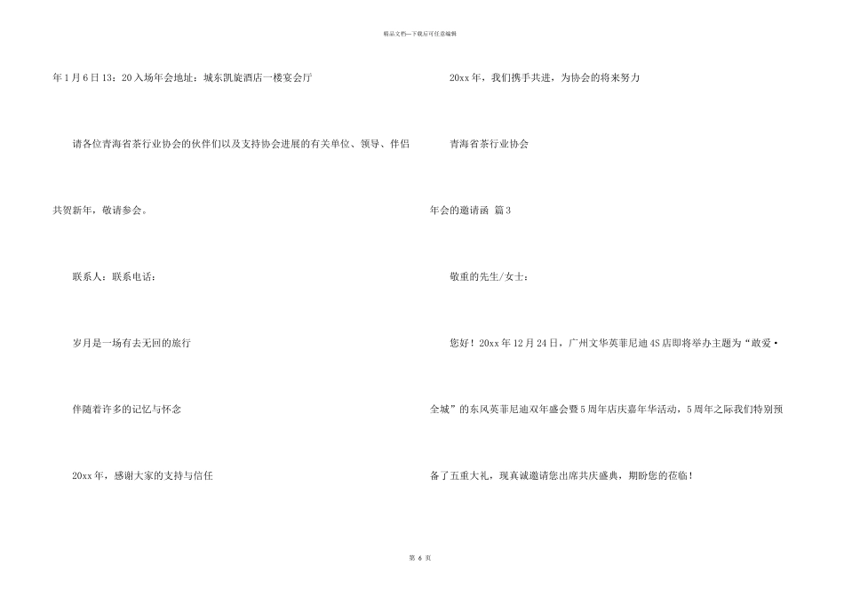 年会的邀请函六篇_第3页