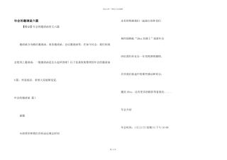 年会的邀请函六篇