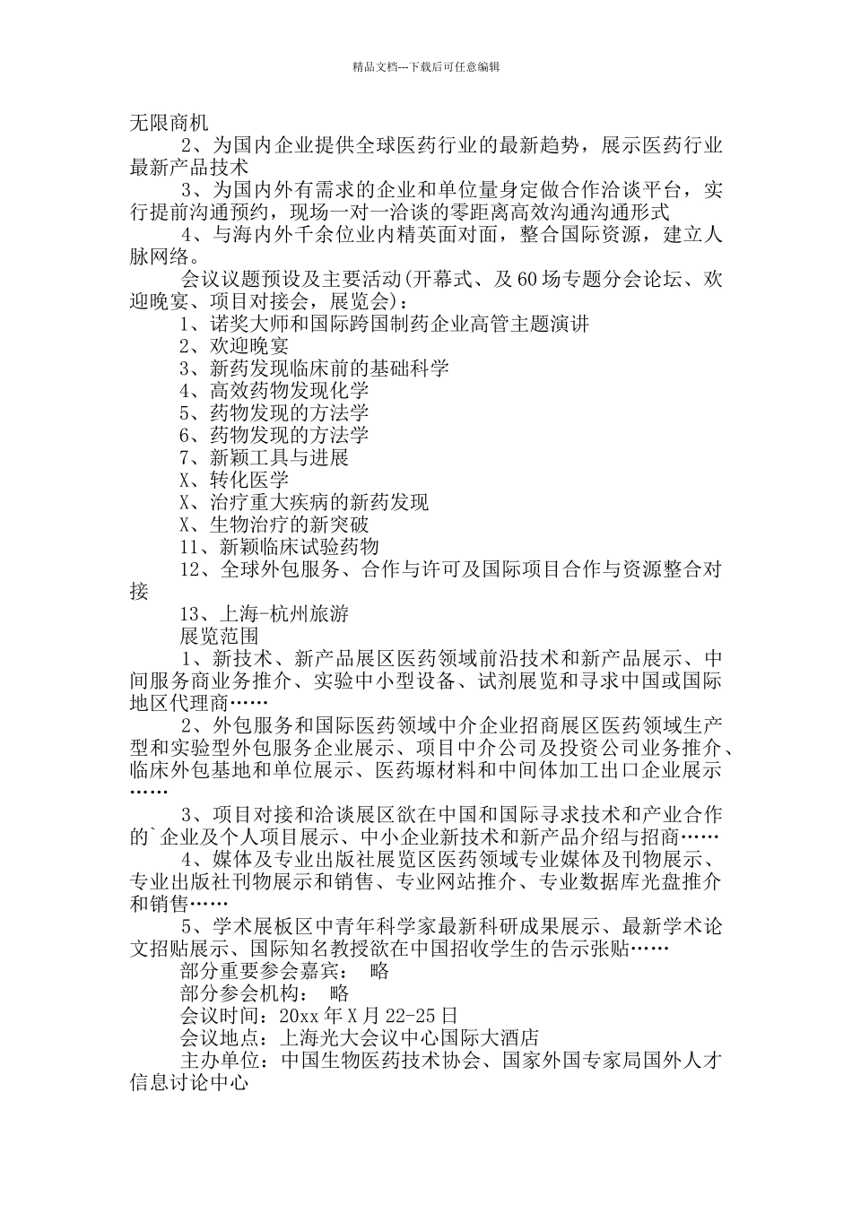 年会的邀请函五篇_第3页