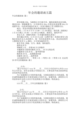 年会的邀请函五篇