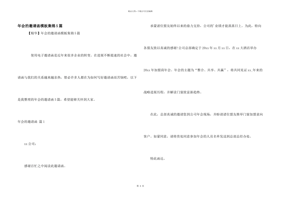 年会的邀请函模板集锦5篇_第1页
