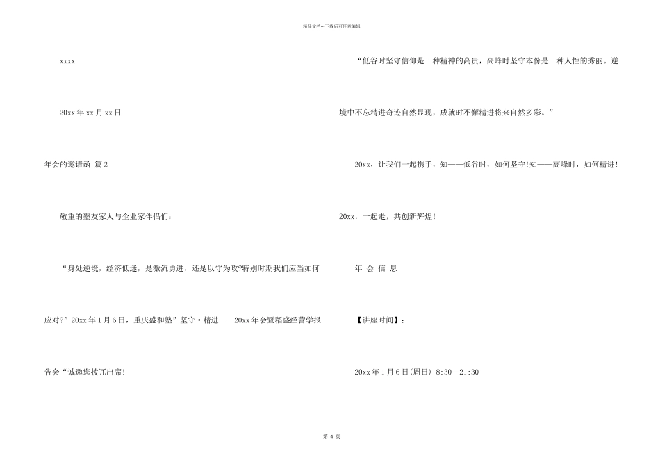 年会的邀请函模板集锦5篇_第2页