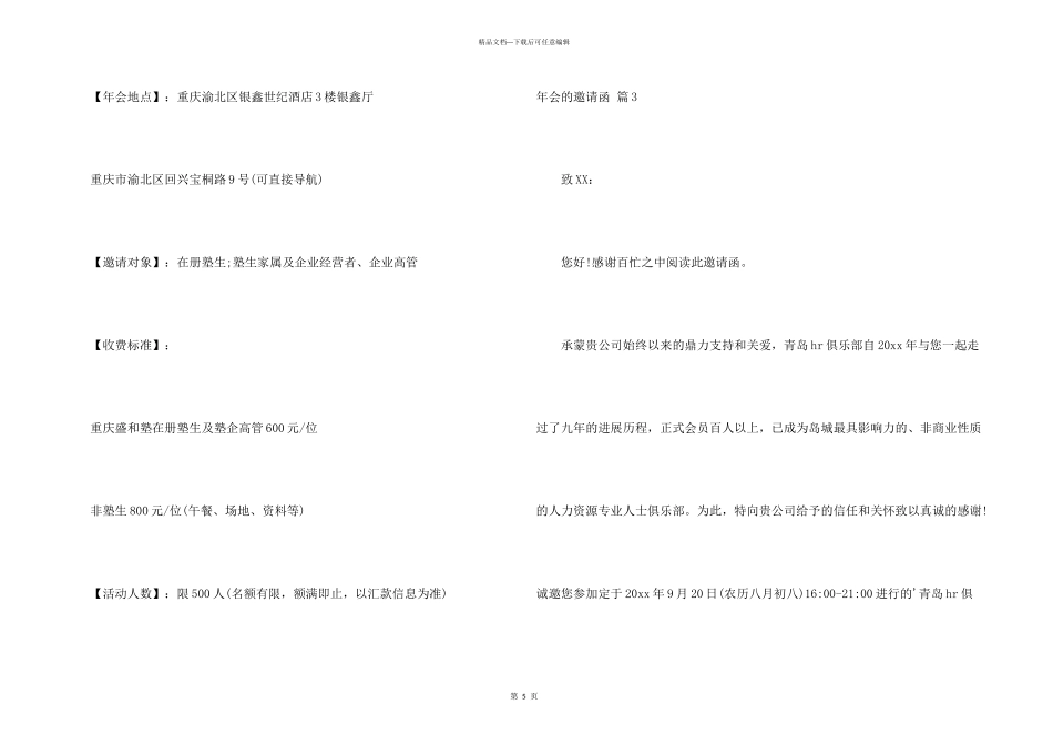 年会的邀请函模板集锦5篇_第3页