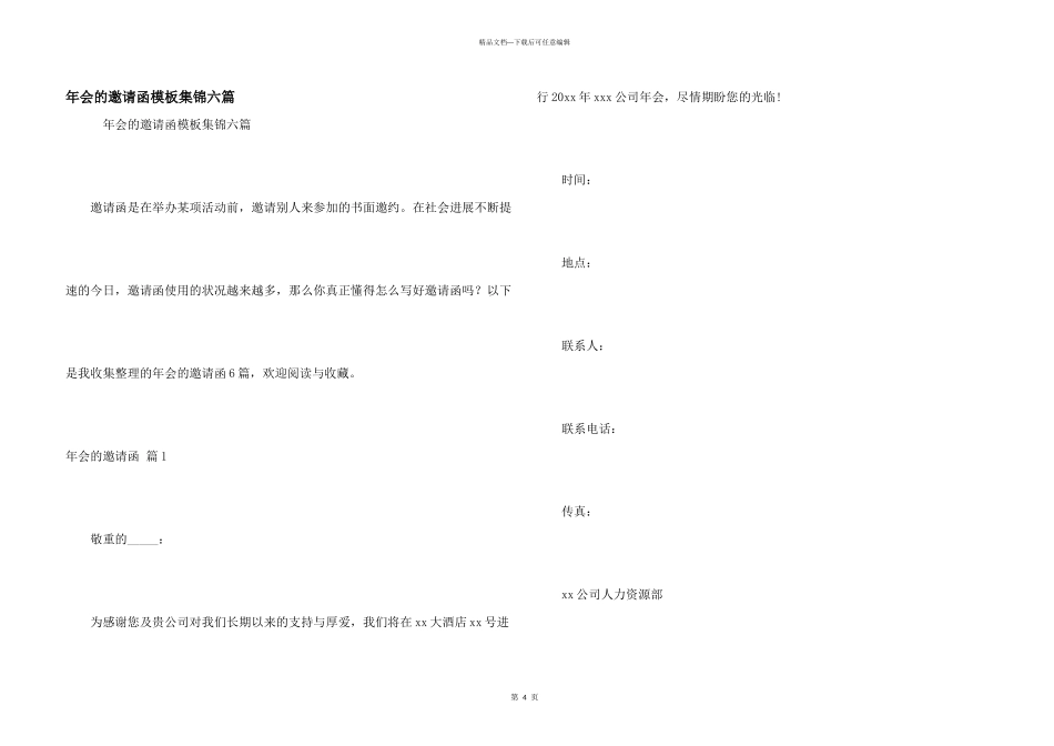 年会的邀请函模板集锦六篇_第1页