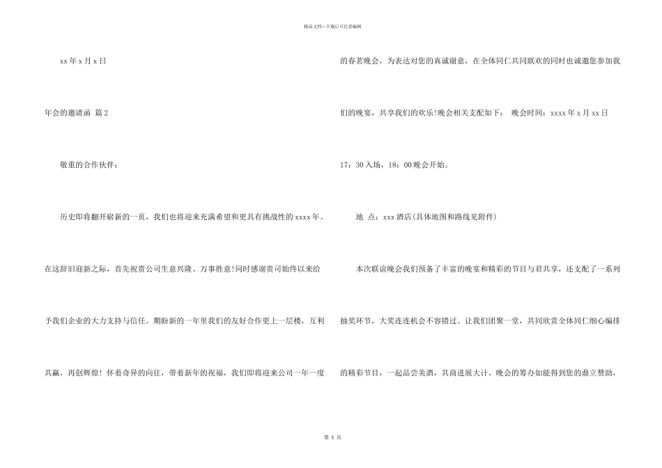 年会的邀请函模板集锦六篇_第2页