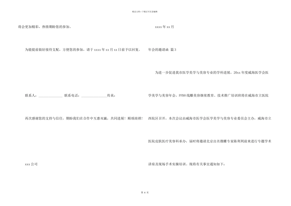 年会的邀请函模板集锦六篇_第3页