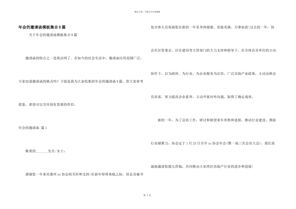 年会的邀请函模板集合8篇_第1页