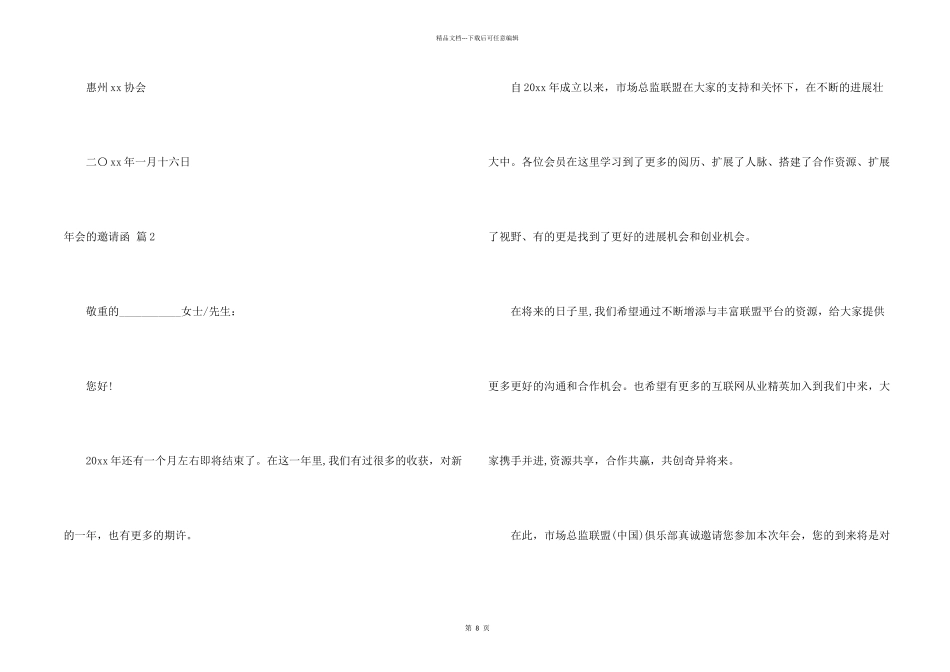 年会的邀请函模板集合8篇_第2页