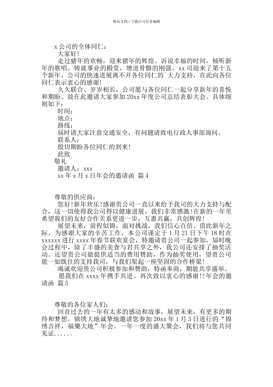 年会的邀请函汇总五篇_第2页