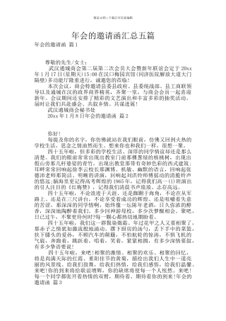 年会的邀请函汇总五篇