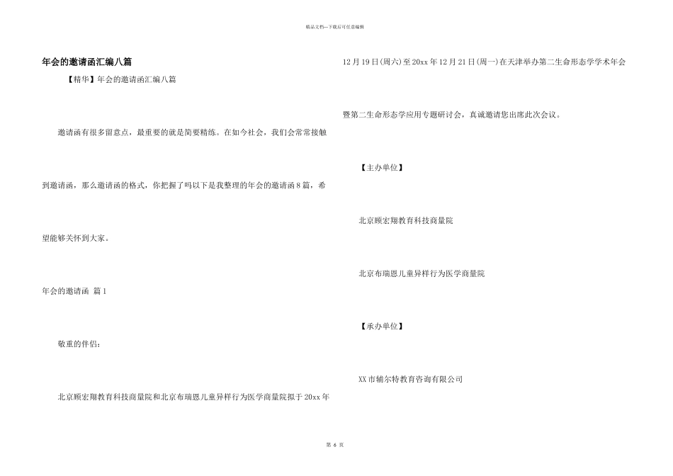 年会的邀请函汇编八篇_第1页
