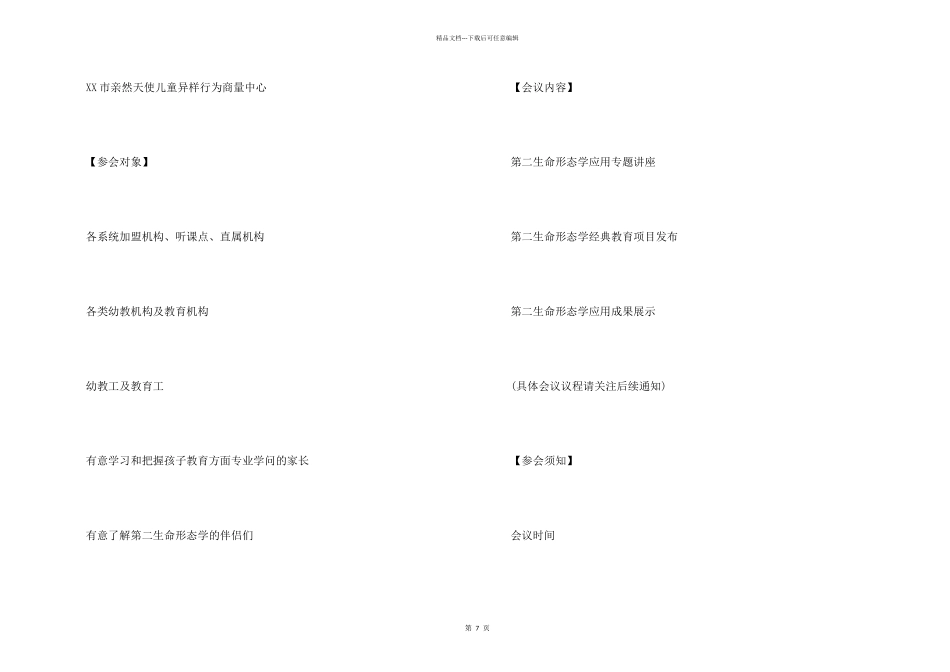 年会的邀请函汇编八篇_第2页