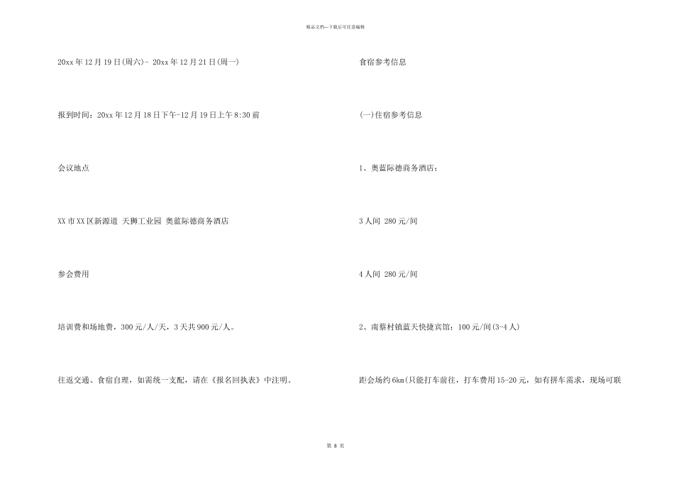 年会的邀请函汇编八篇_第3页