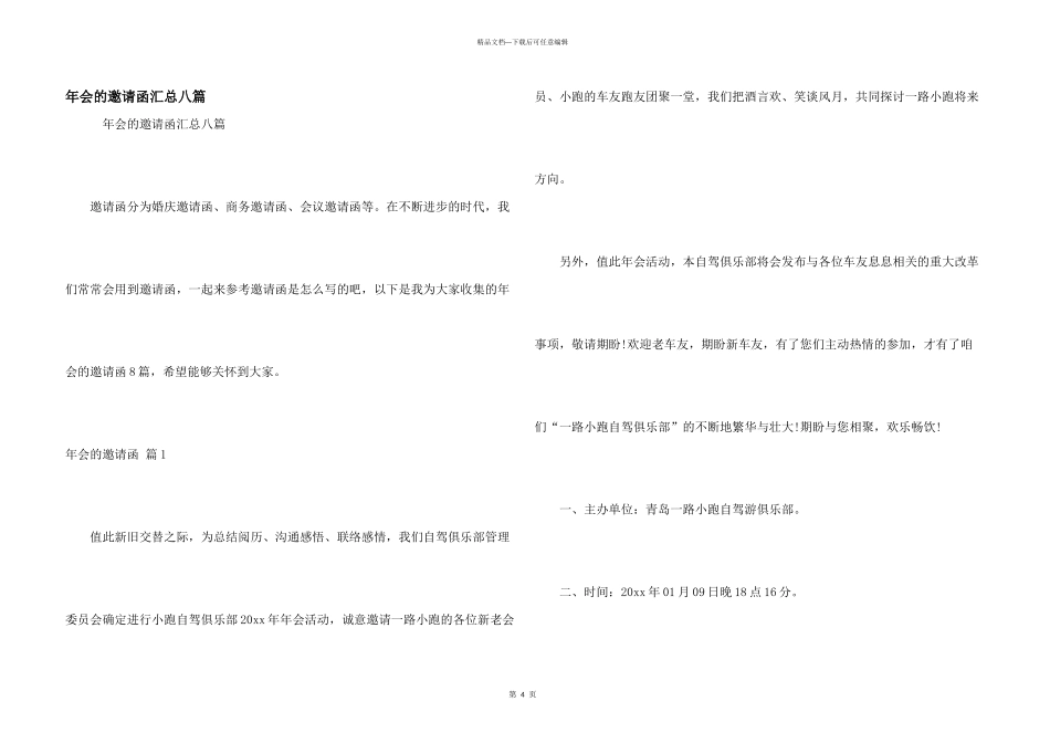 年会的邀请函汇总八篇_第1页