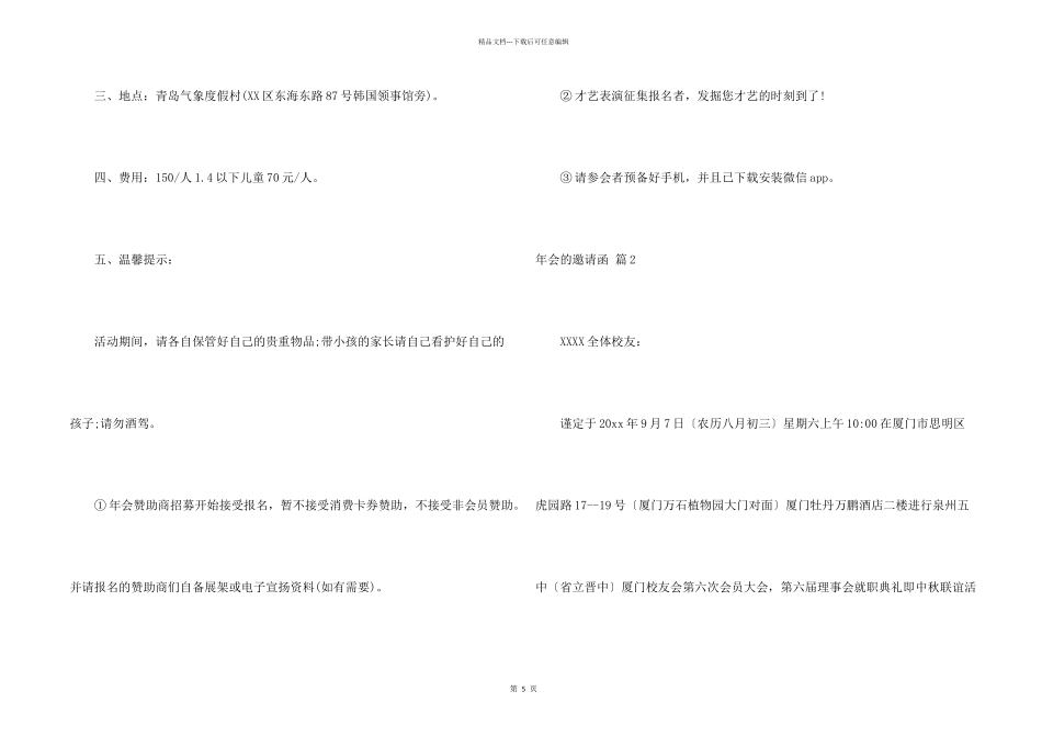 年会的邀请函汇总八篇_第2页