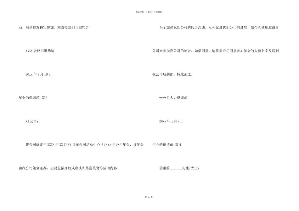 年会的邀请函汇总八篇_第3页