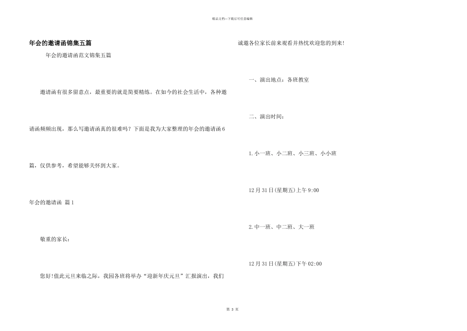 年会的邀请函锦集五篇_第1页