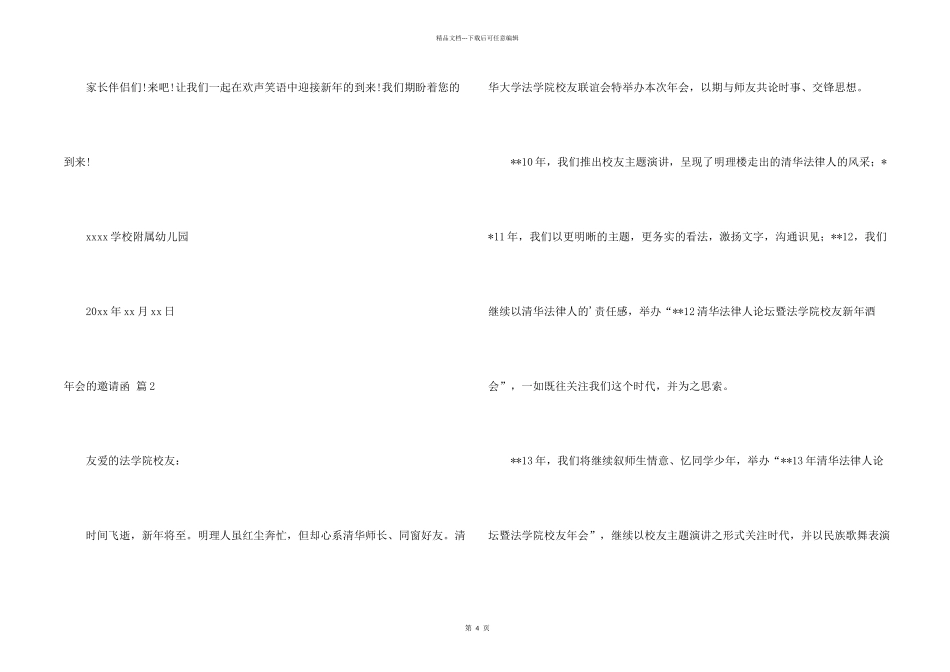 年会的邀请函锦集五篇_第2页