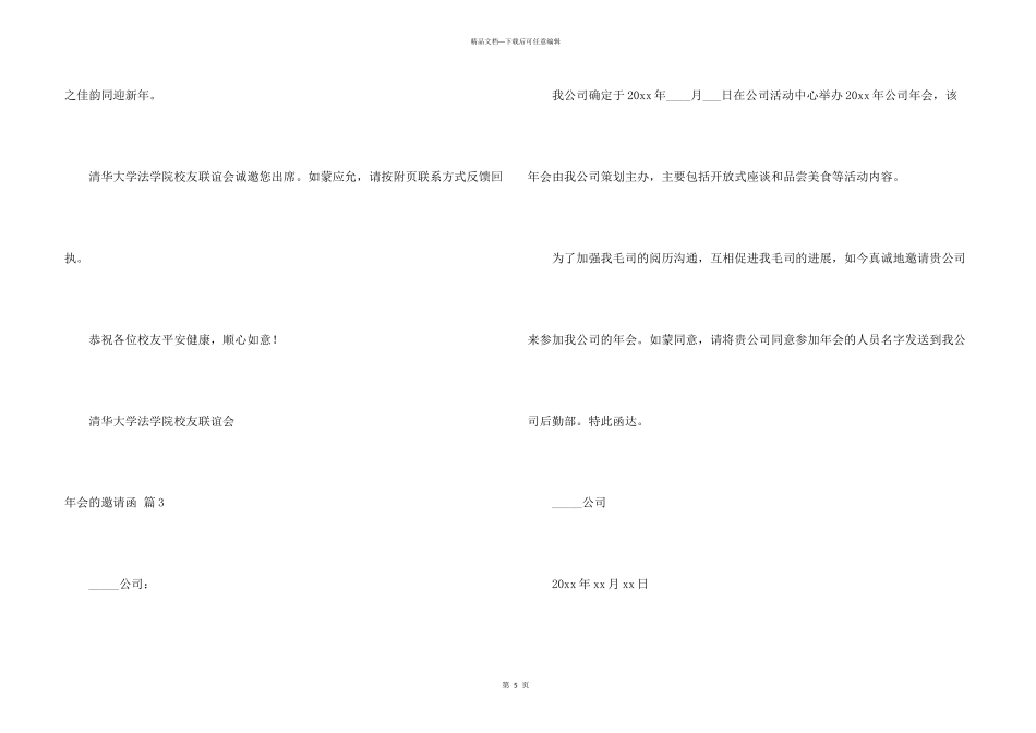 年会的邀请函锦集五篇_第3页