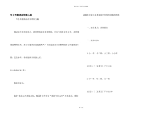 年会的邀请函锦集五篇