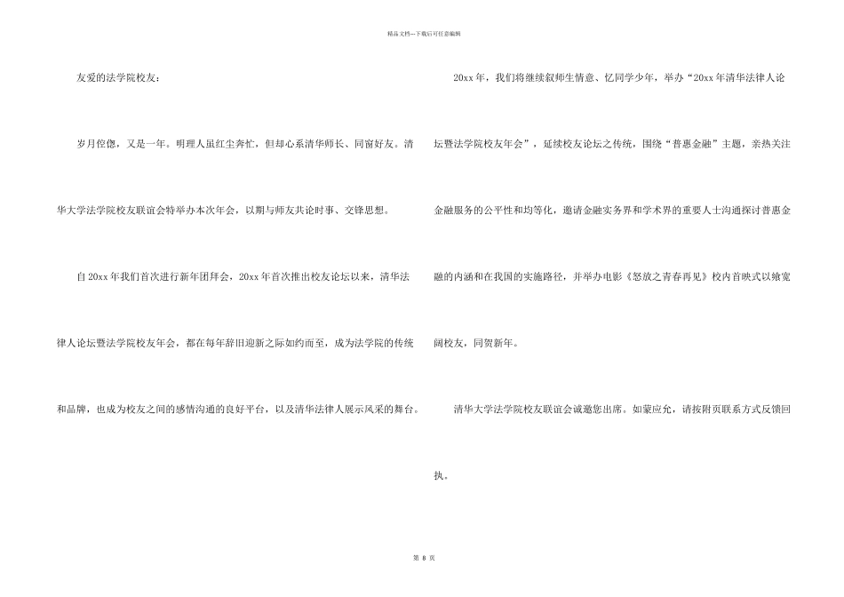 年会的邀请函锦集8篇_第2页
