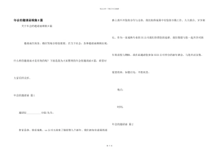 年会的邀请函锦集8篇