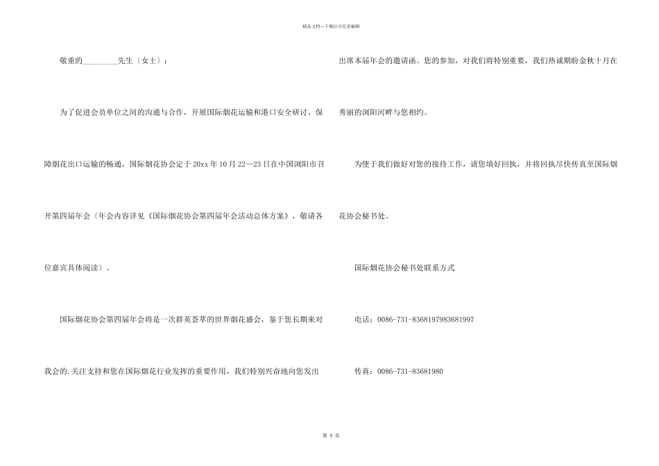 年会的邀请函模板集合6篇_第2页