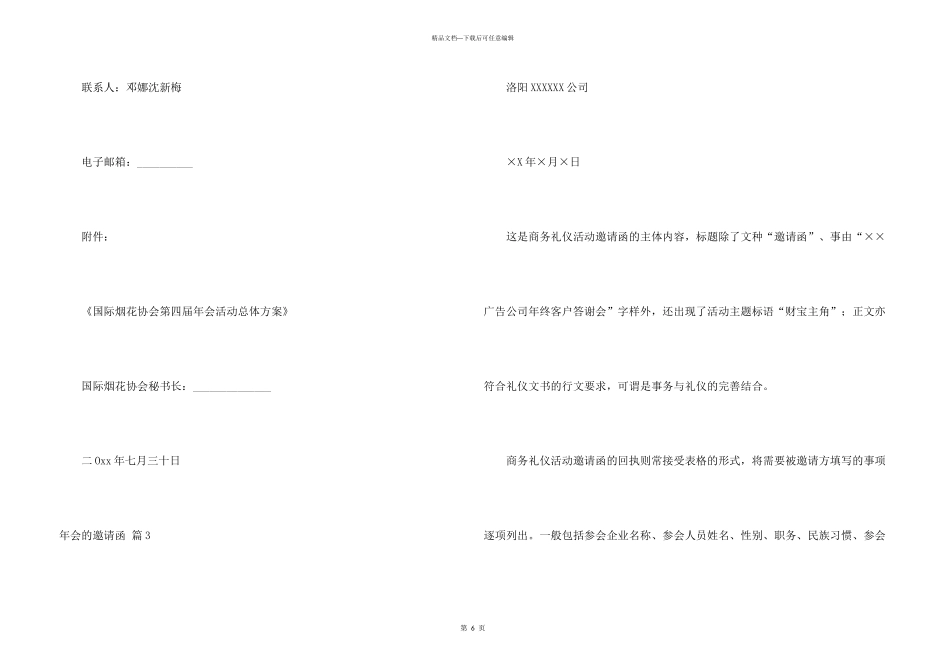 年会的邀请函模板集合6篇_第3页
