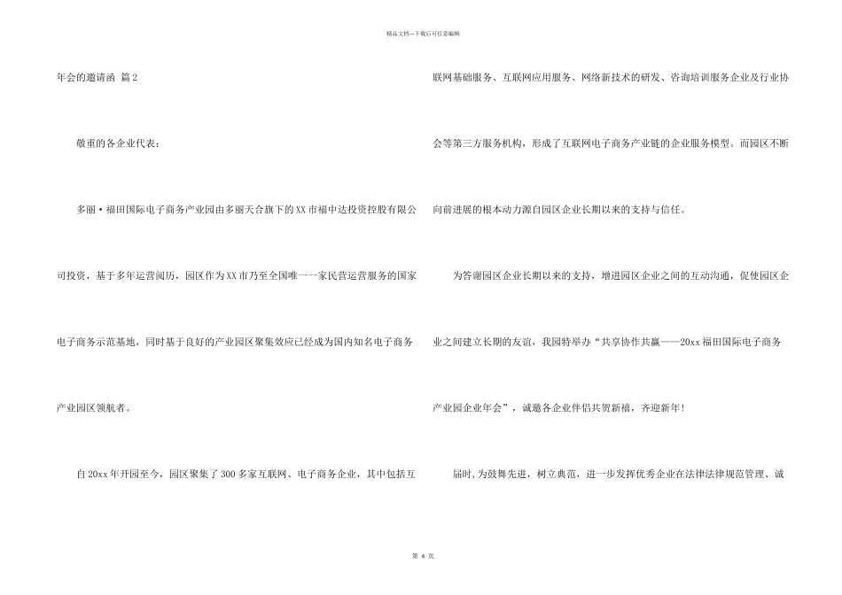 年会的邀请函模板五篇_第2页
