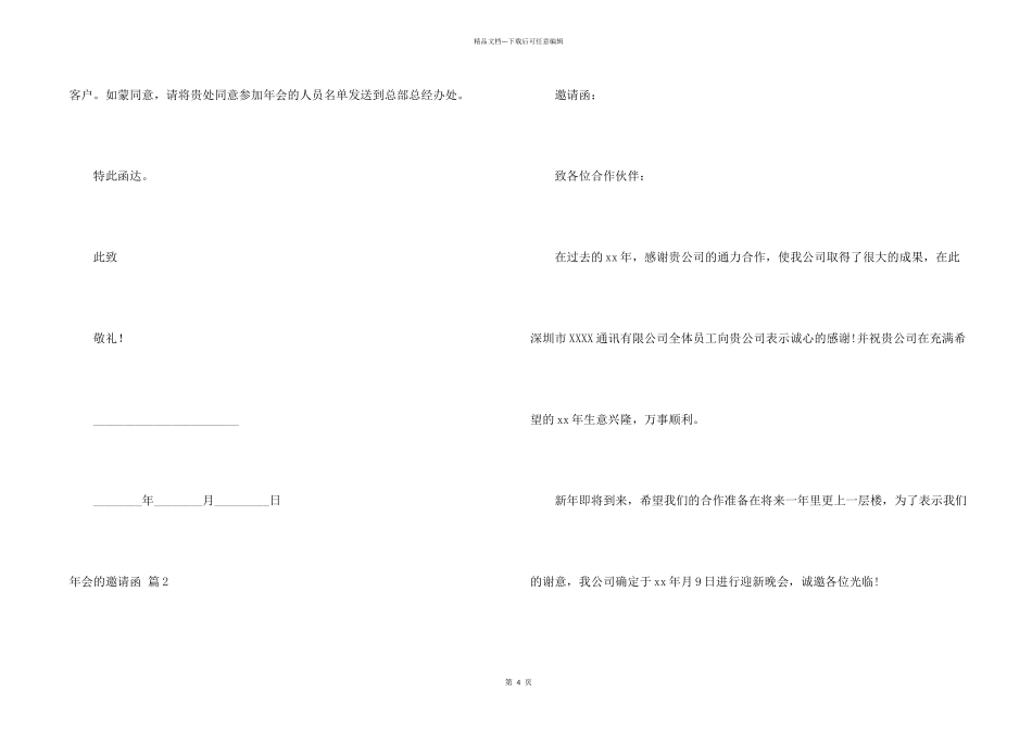 年会的邀请函集合五篇_第2页