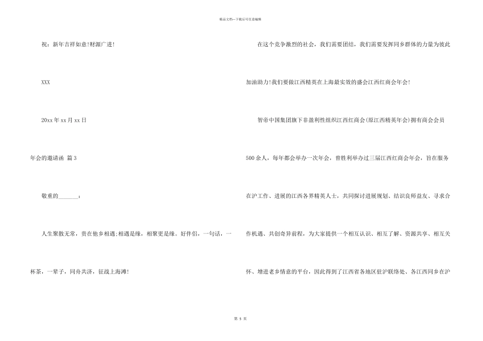 年会的邀请函集合五篇_第3页