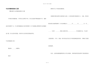 年会的邀请函集合五篇
