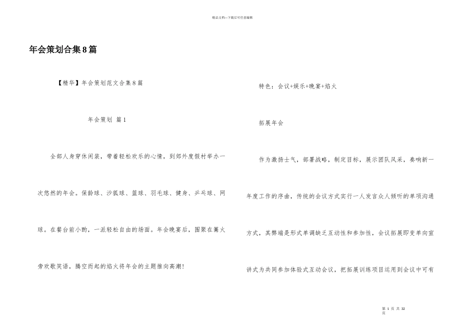 年会策划合集8篇_第1页