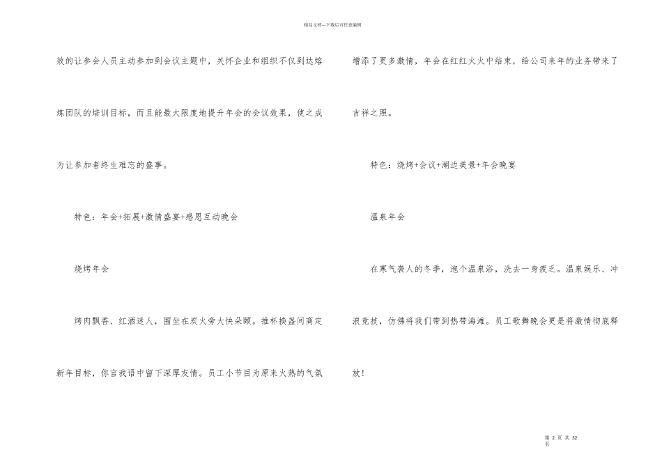 年会策划合集8篇_第2页
