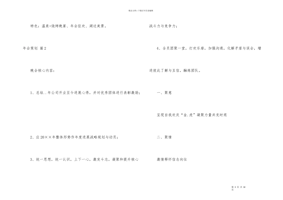 年会策划合集8篇_第3页