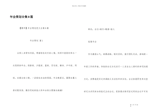 年会策划合集8篇