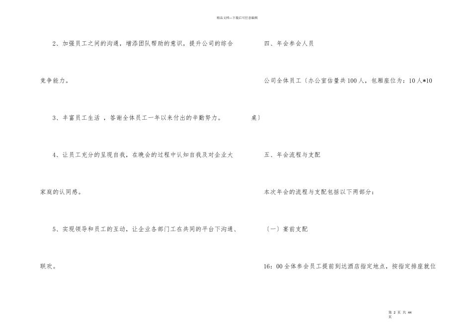 年会策划合集9篇_第2页