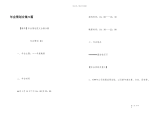 年会策划合集9篇