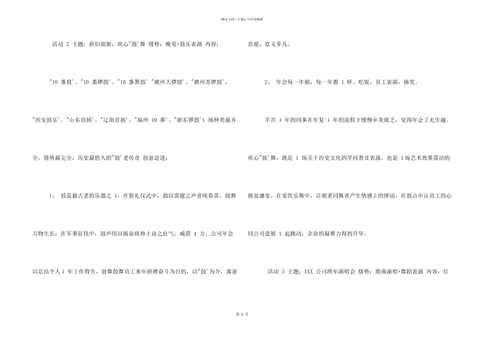年会策划创意集锦_第2页
