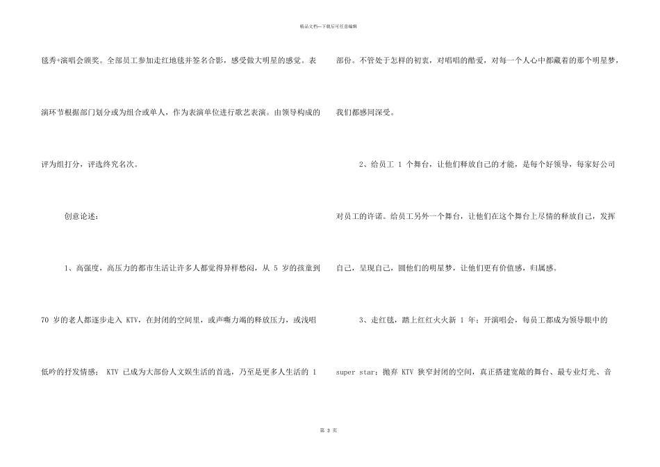 年会策划创意集锦_第3页