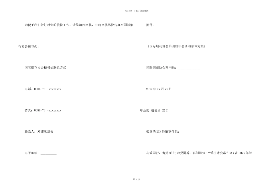 年会的邀请函模板汇总六篇_第2页