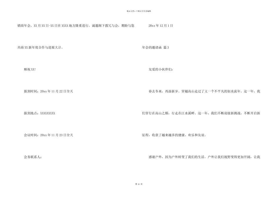 年会的邀请函模板汇总六篇_第3页